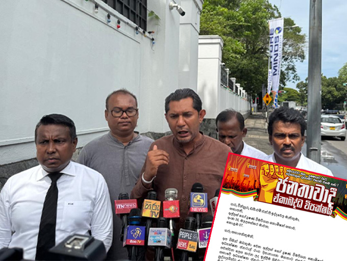 ඒකාබද්ධ විපක්ෂය අල්ලස් හෝ දූෂණ විමර්ශන කොමිෂන් සභාව වෙත තුති පුදයි